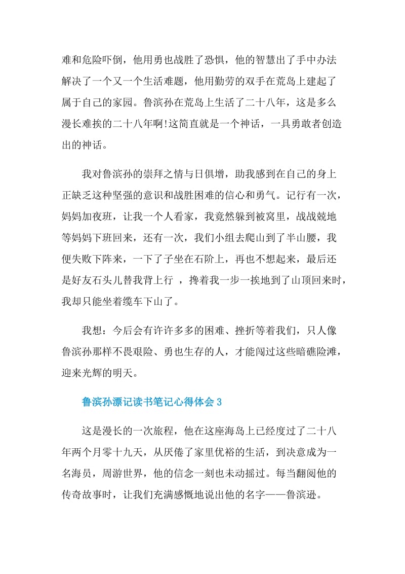 鲁滨孙漂记读书笔记心得体会.doc_第3页