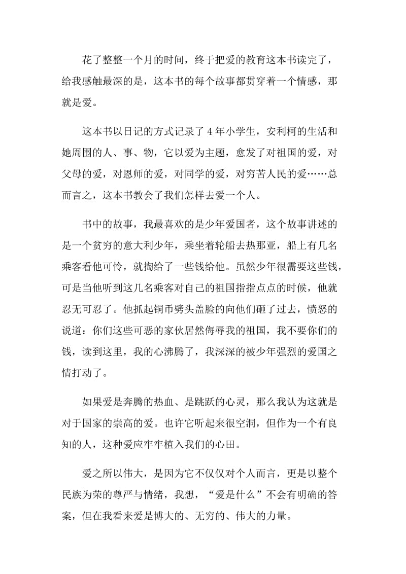 六百字爱的教育读后感作文.doc_第3页