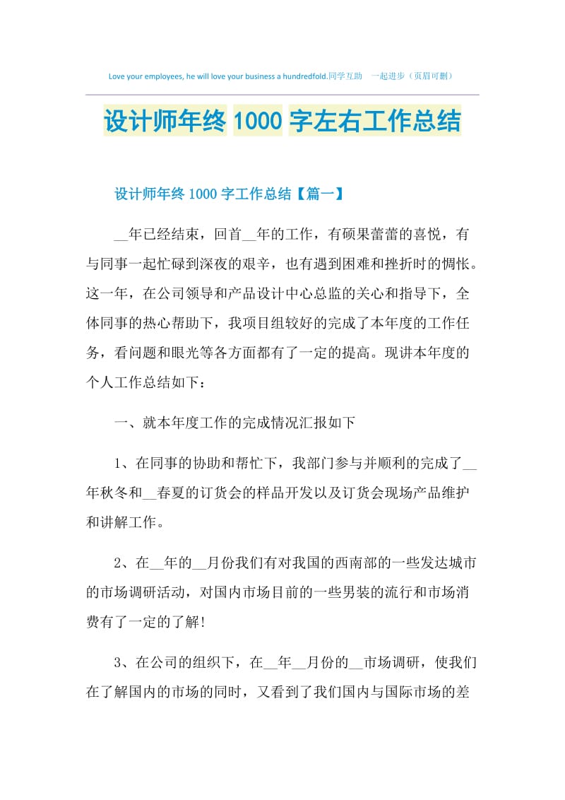 设计师年终1000字左右工作总结.doc_第1页