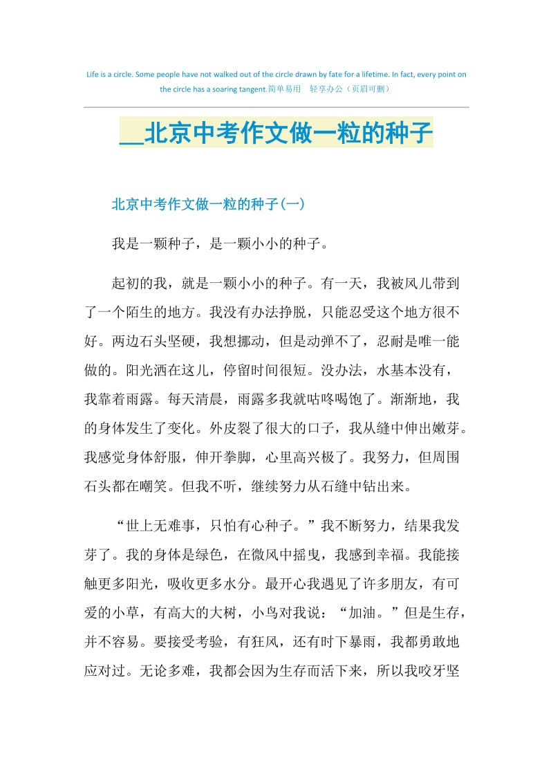 2021北京中考作文做一粒的种子.doc_第1页