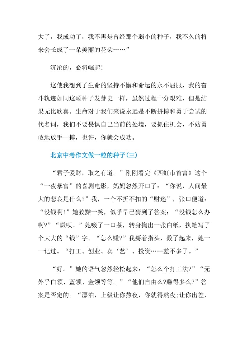 2021北京中考作文做一粒的种子.doc_第3页