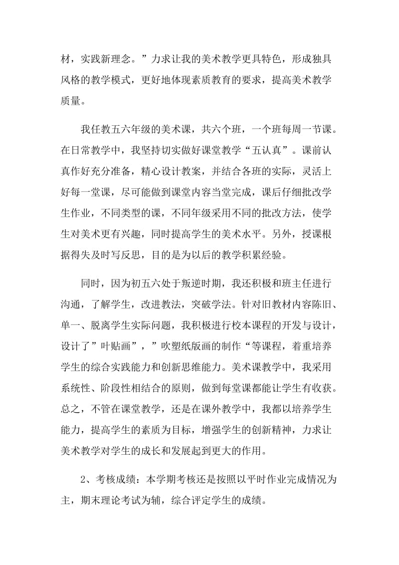 美术教师个人述职报告.doc_第2页