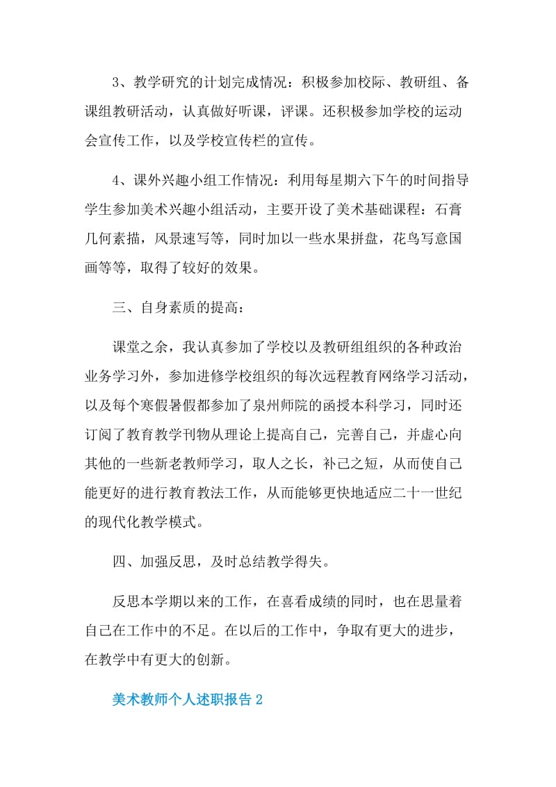 美术教师个人述职报告.doc_第3页