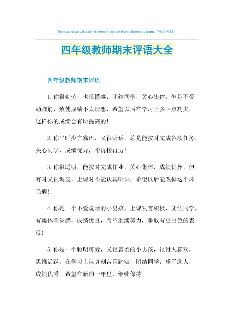 四年级教师期末评语大全.doc_第1页