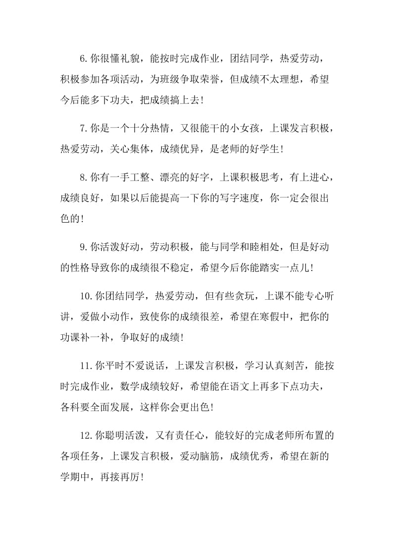 四年级教师期末评语大全.doc_第2页