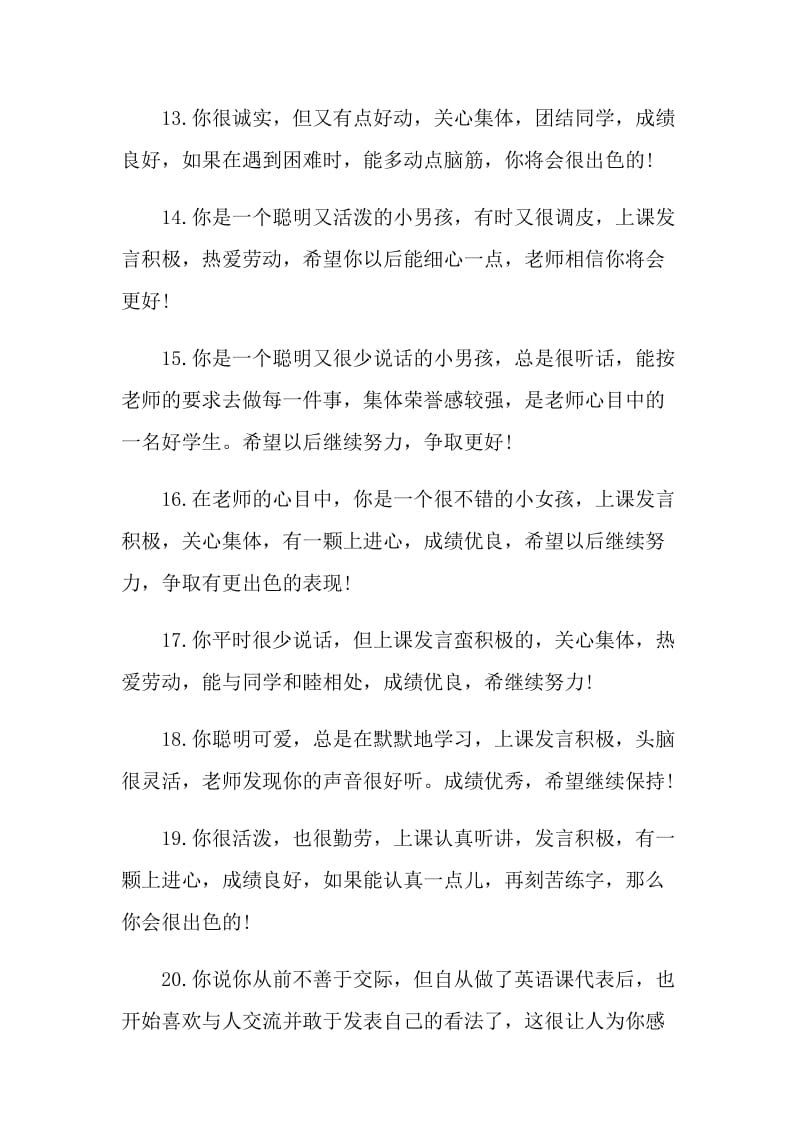 四年级教师期末评语大全.doc_第3页