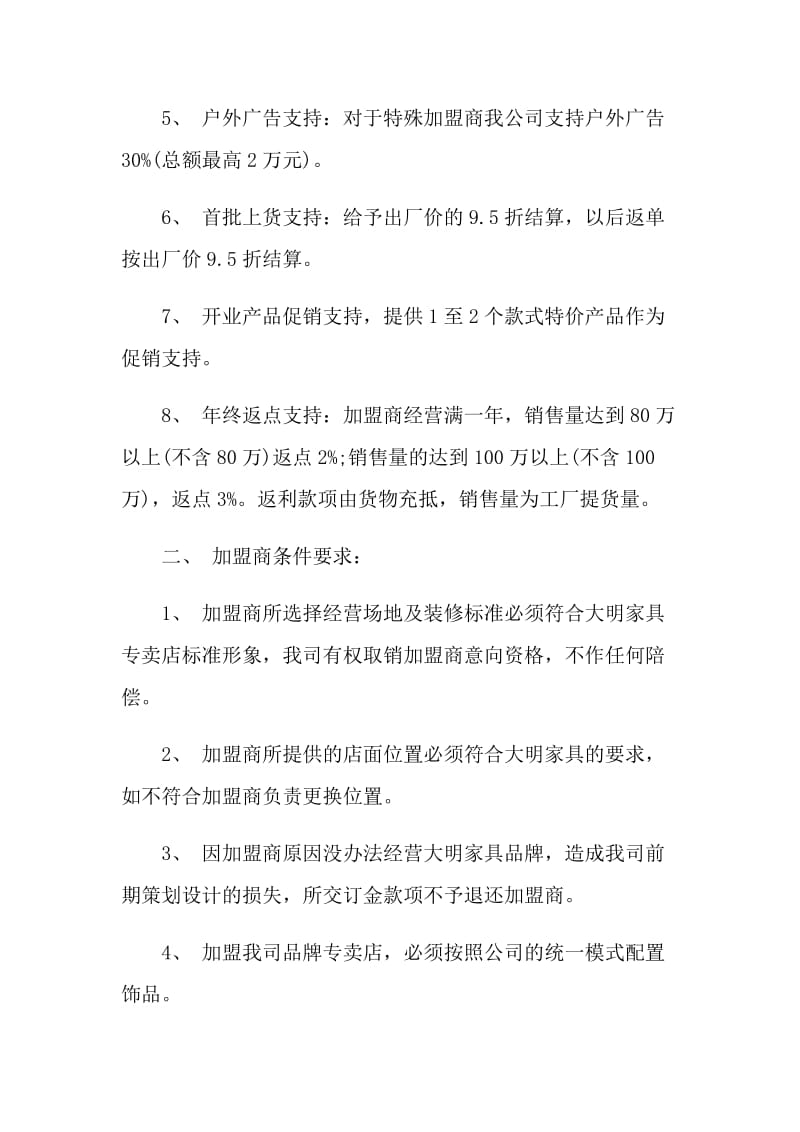 品牌的加盟合作意向书.doc_第2页