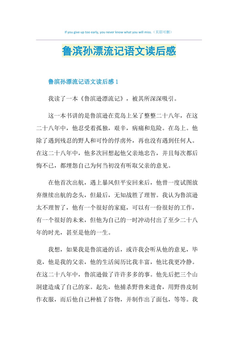 鲁滨孙漂流记语文读后感.doc_第1页