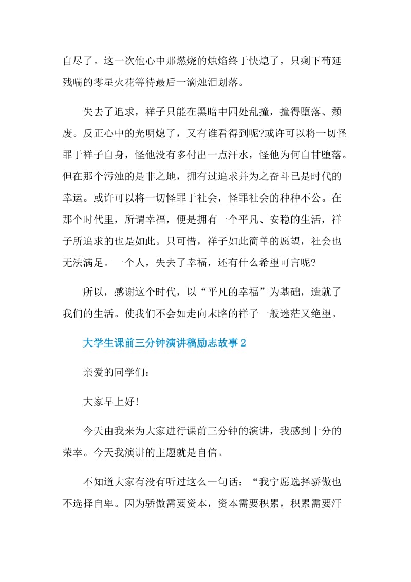 大学生课前三分钟演讲稿励志故事.doc_第2页