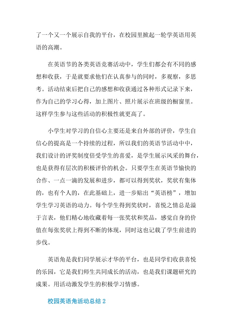 校园英语角活动总结.doc_第2页