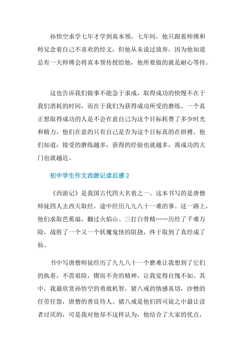 初中学生作文西游记读后感.doc_第2页