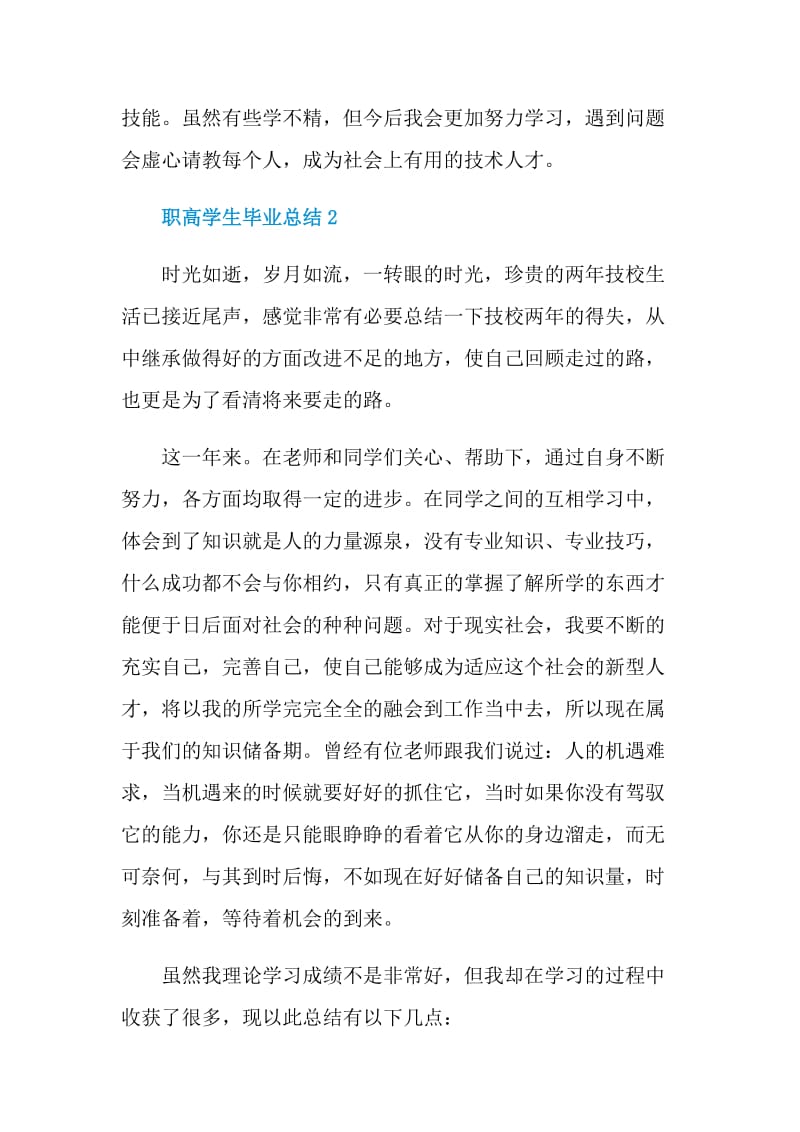 职高学生毕业总结.doc_第3页