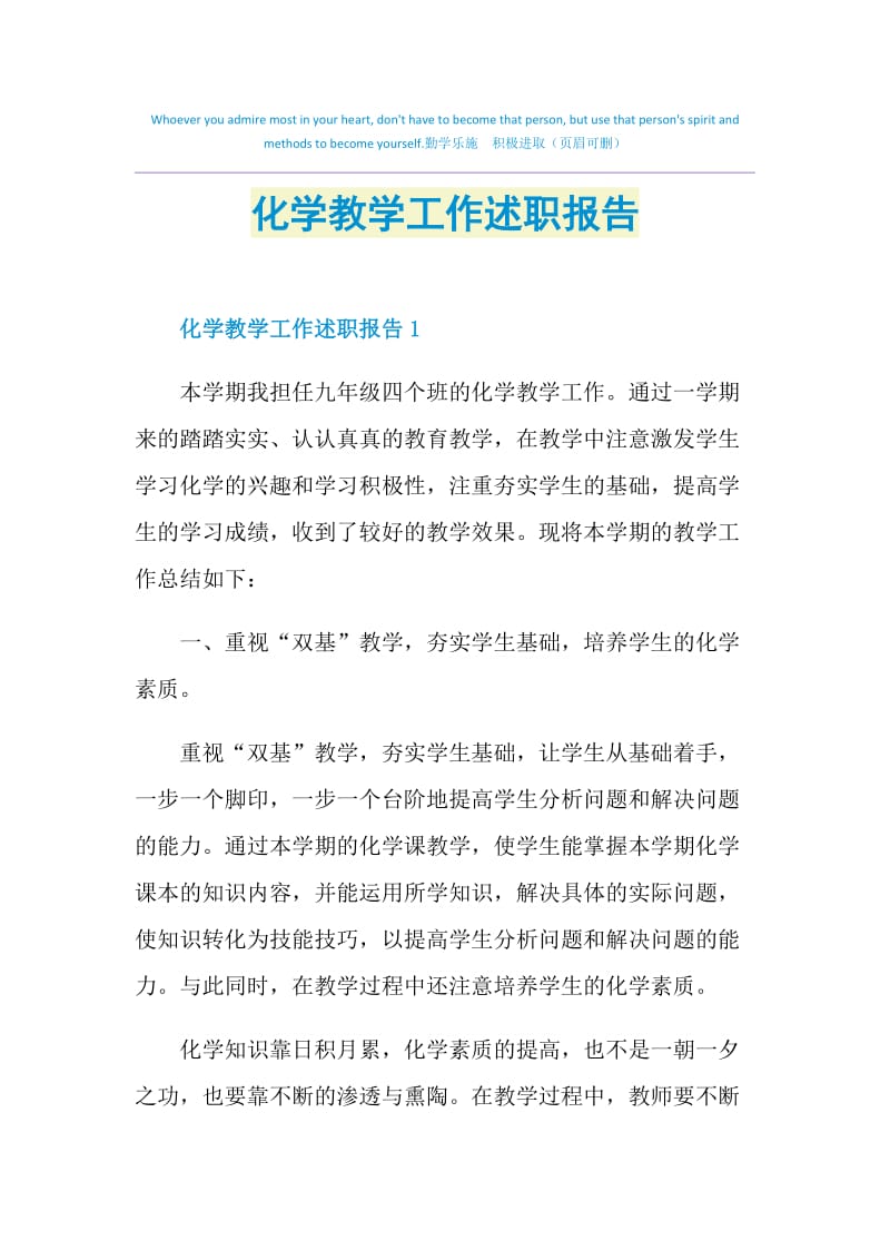 化学教学工作述职报告.doc_第1页