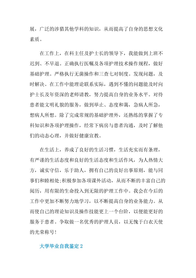 大学毕业自我鉴定参五篇.doc_第2页