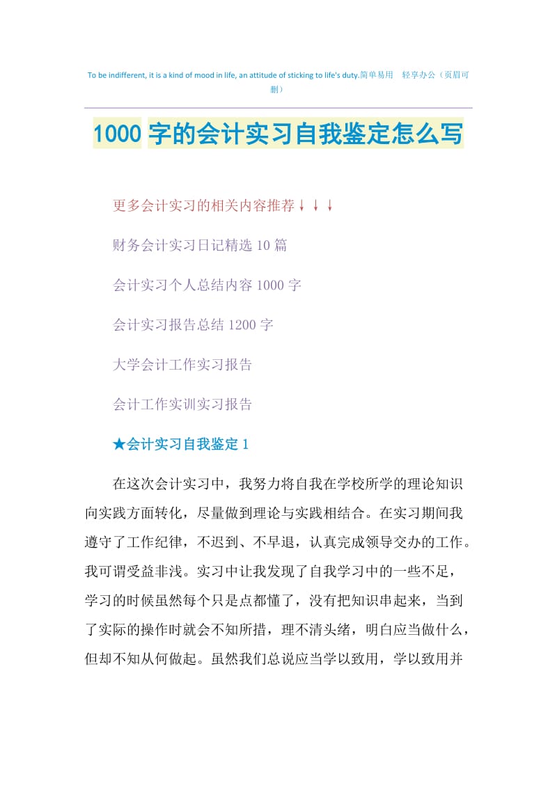 1000字的会计实习自我鉴定怎么写.doc_第1页