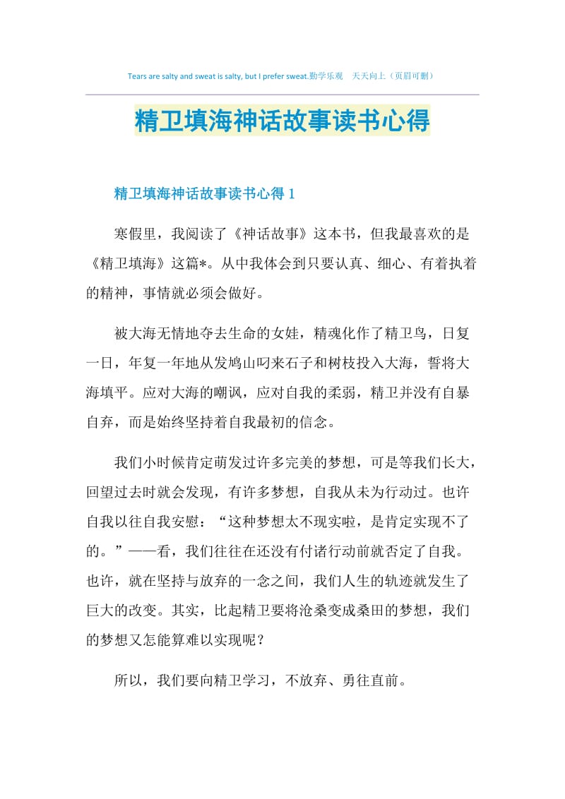 精卫填海读书笔记图片图片