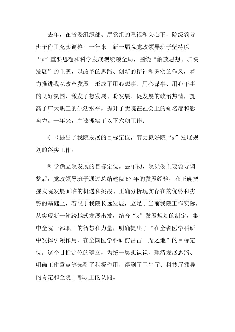 医院院长致辞精选大全.doc_第2页