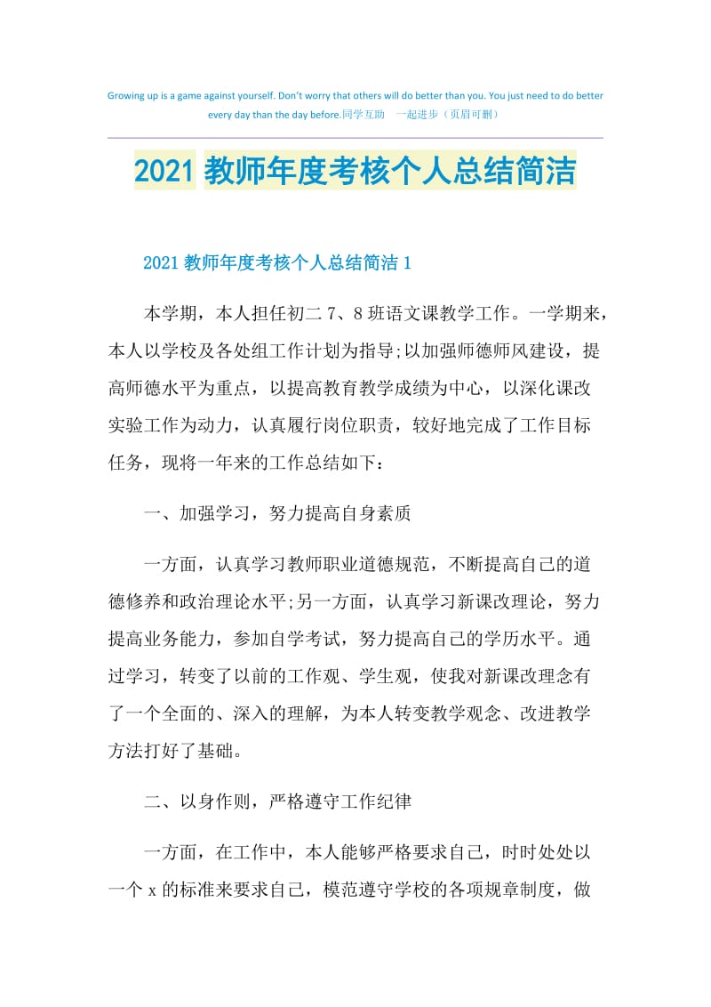 2021教师年度考核个人总结简洁.doc_第1页