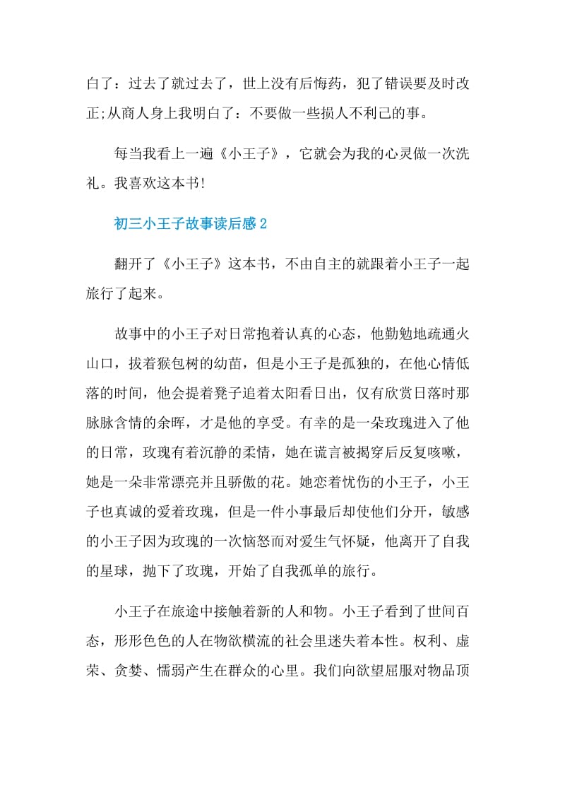 初三小王子故事读后感.doc_第2页