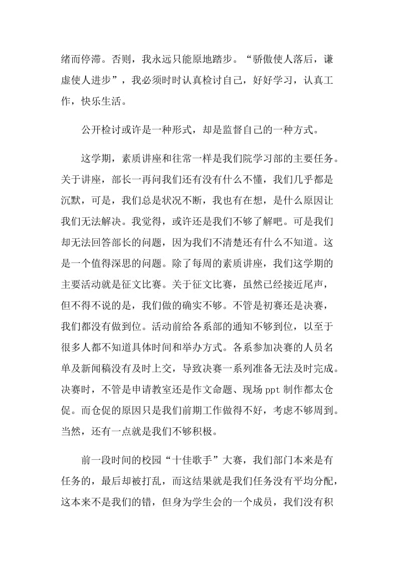 深刻自我反省的检讨书.doc_第3页