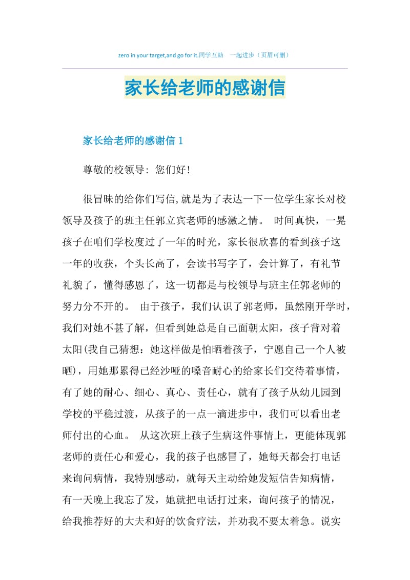 家长给老师的感谢信doc