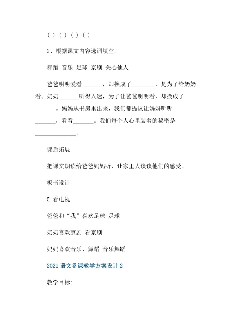 2021语文备课教学方案设计.doc_第3页