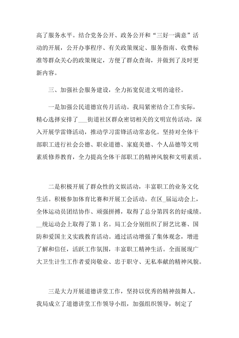 文明单位创建总结最新精选_文明单位创建总结.doc_第3页