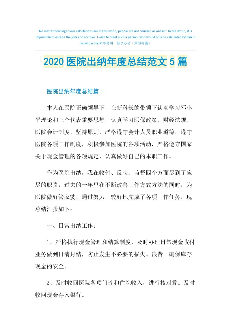 2020医院出纳年度总结范文5篇.doc_第1页