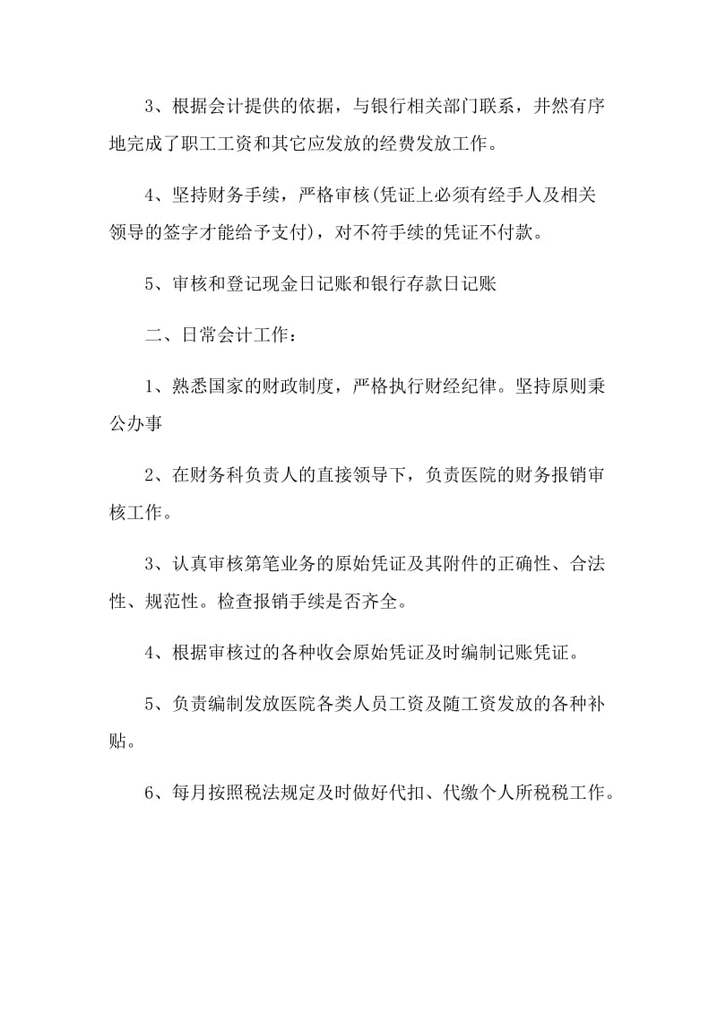 2020医院出纳年度总结范文5篇.doc_第2页