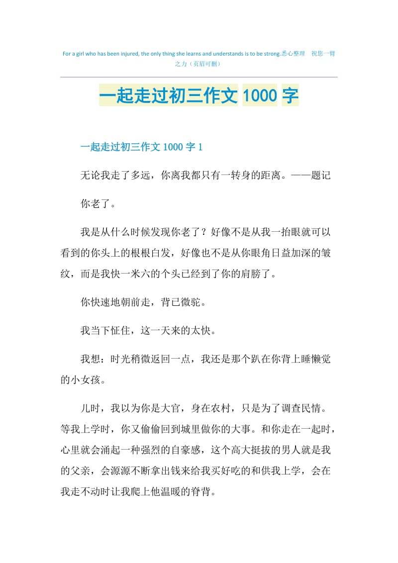 一起走过初三作文1000字.doc_第1页