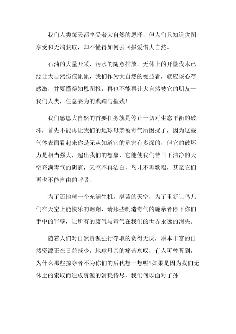 感恩自然的初三作文.doc_第3页