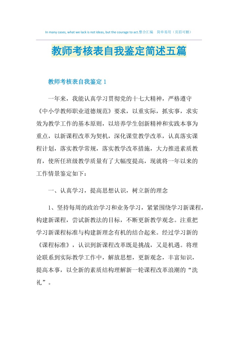 教师考核表自我鉴定简述五篇.doc_第1页