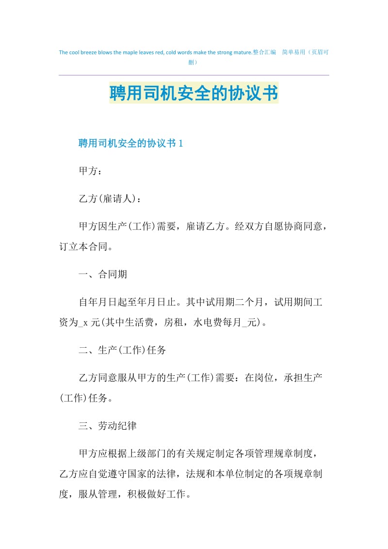 聘用司机安全的协议书.doc_第1页