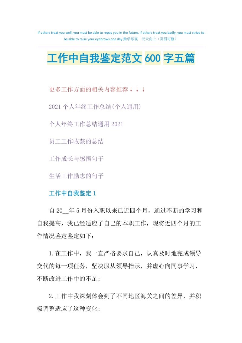 工作中自我鉴定范文600字五篇.doc_第1页