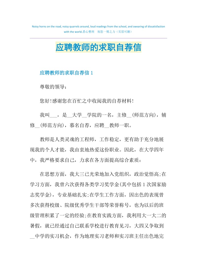 应聘教师的求职自荐信.doc_第1页