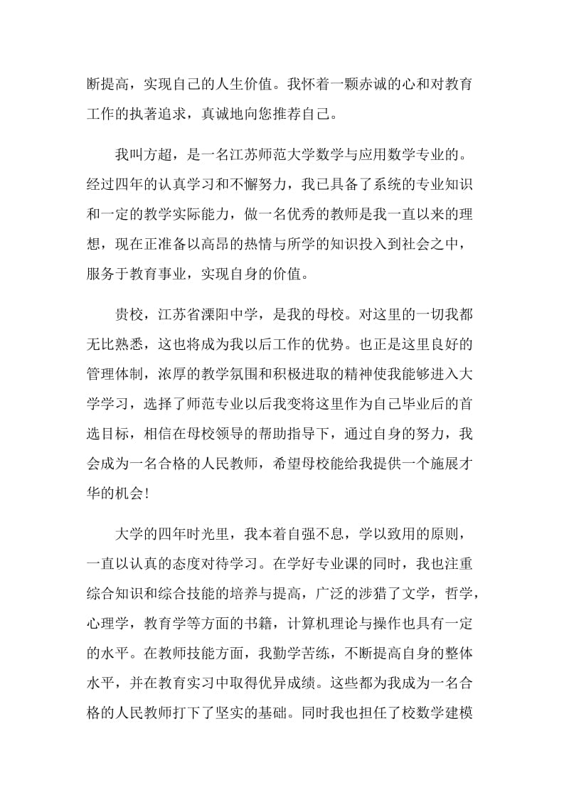 应聘教师的求职自荐信.doc_第3页