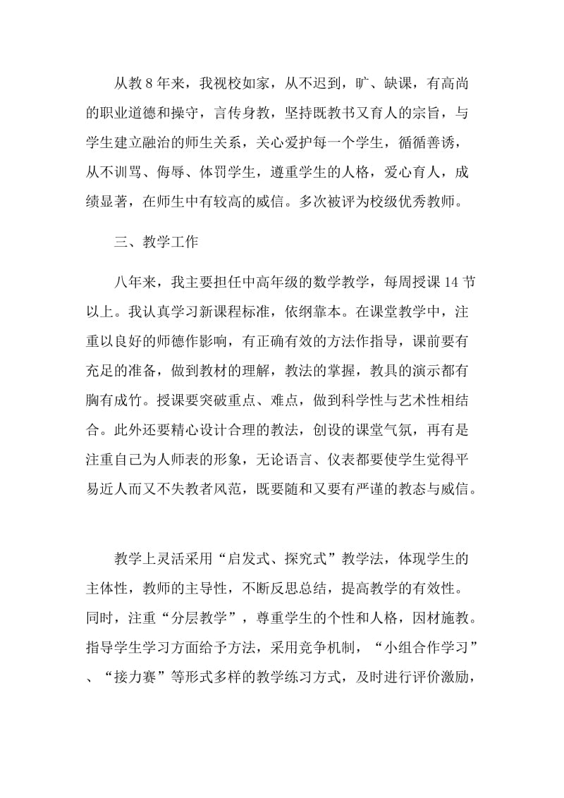 2021简短的教师个人年度述职报告.doc_第2页