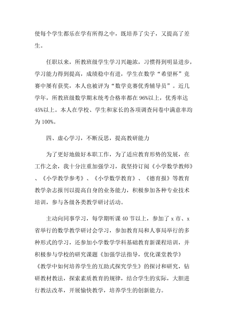 2021简短的教师个人年度述职报告.doc_第3页