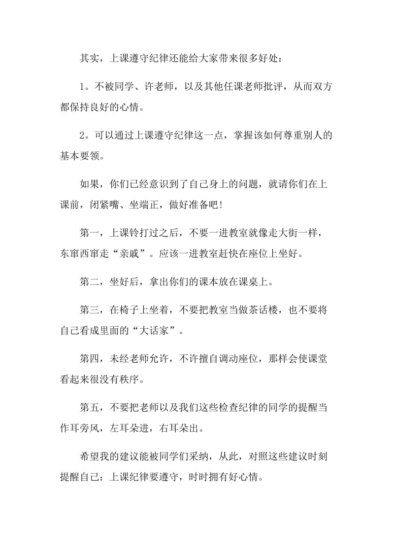 改善班级学习环境的建议书.doc_第3页