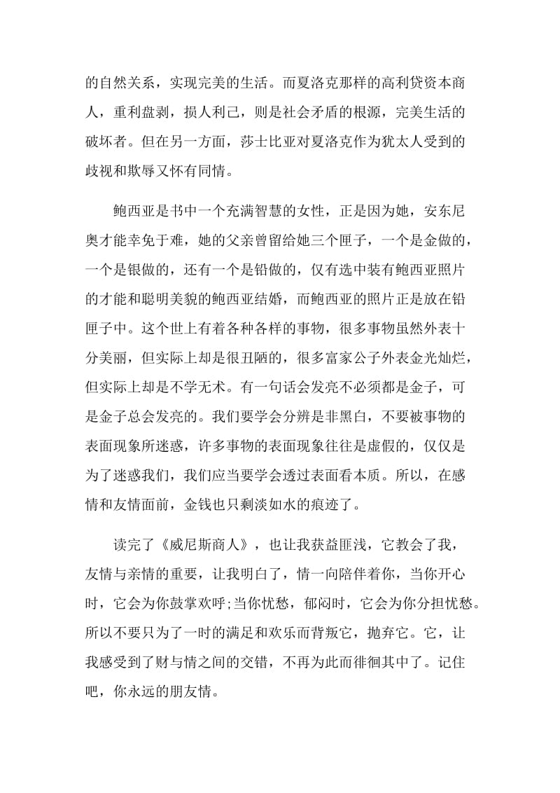 威尼斯商人课文读后感.doc_第2页