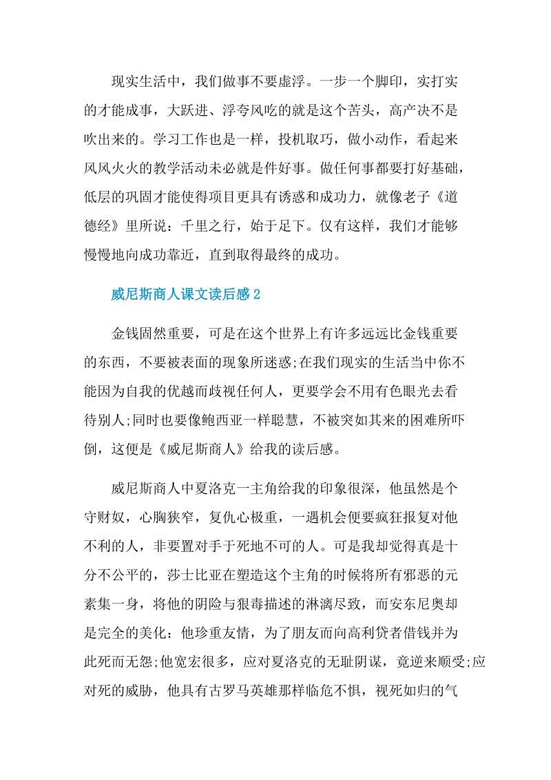 威尼斯商人课文读后感.doc_第3页