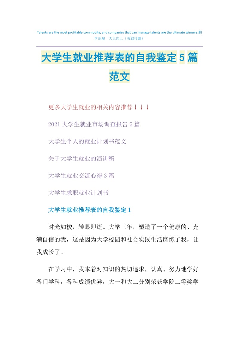 大学生就业推荐表的自我鉴定5篇范文.doc_第1页