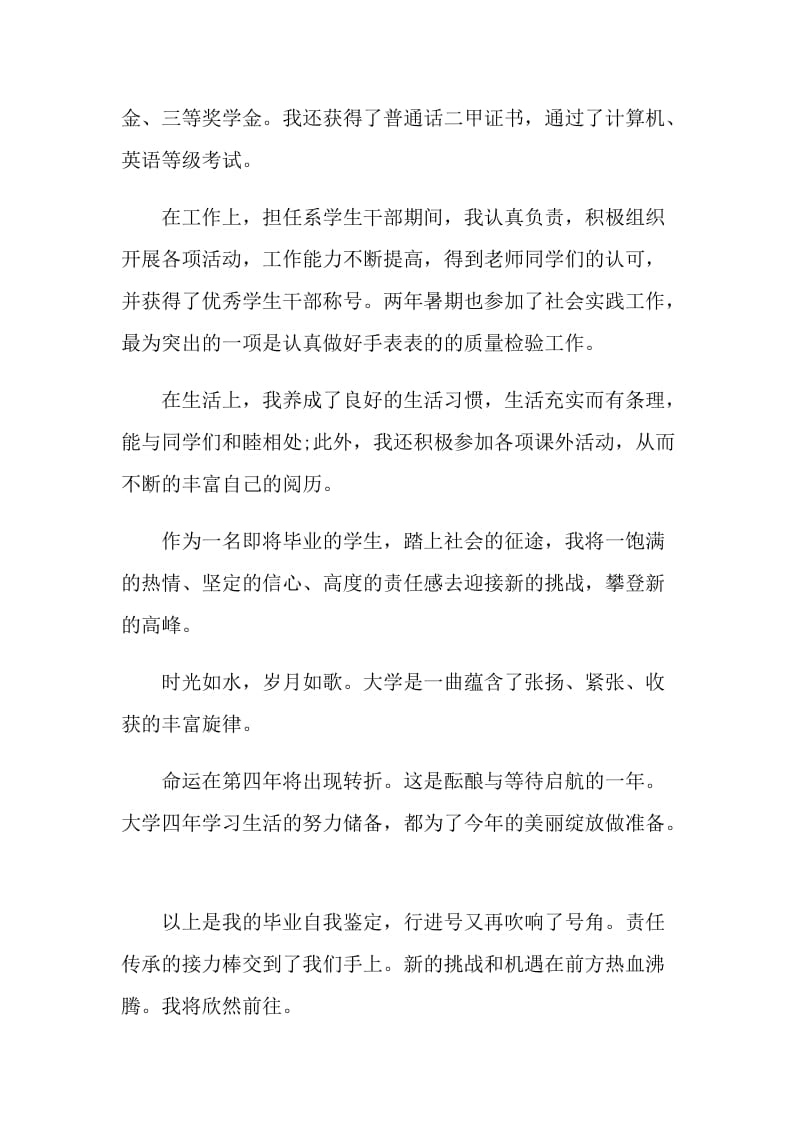 大学生就业推荐表的自我鉴定5篇范文.doc_第2页