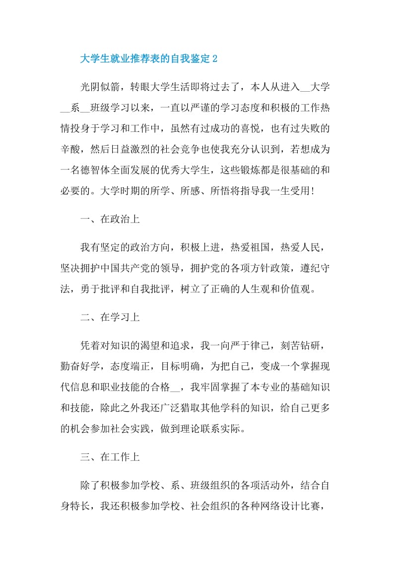 大学生就业推荐表的自我鉴定5篇范文.doc_第3页