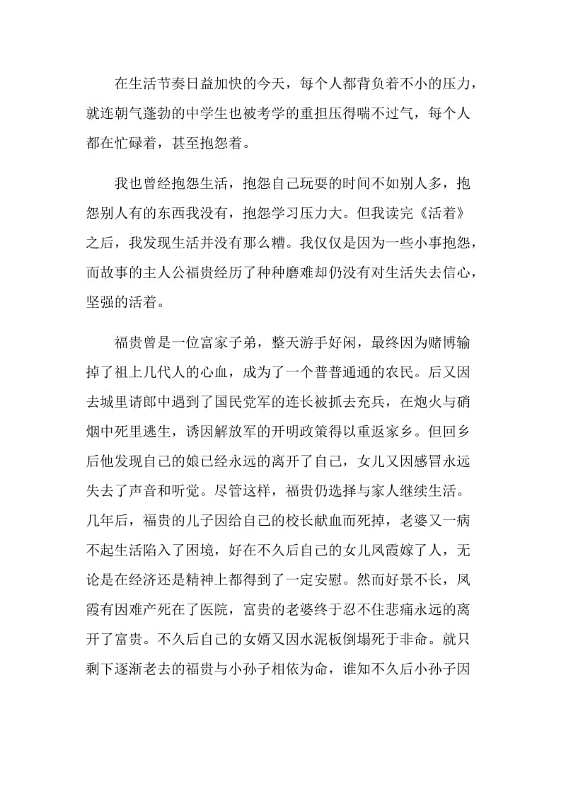 中国著作活着读后感作文.doc_第3页