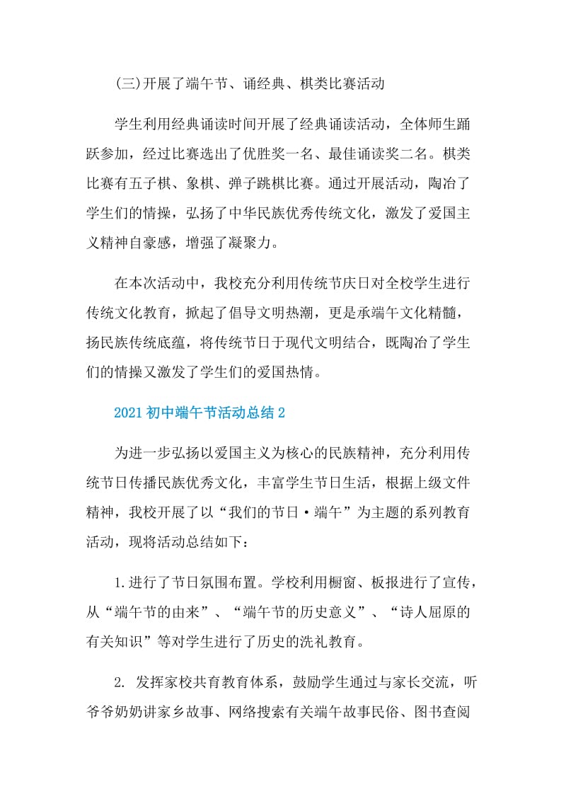 2021初中端午节活动总结.doc_第2页