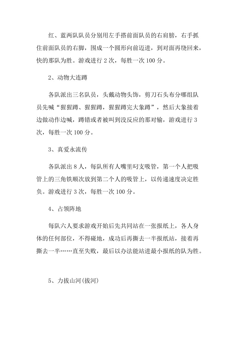 户外趣味游戏的活动方案书.doc_第2页