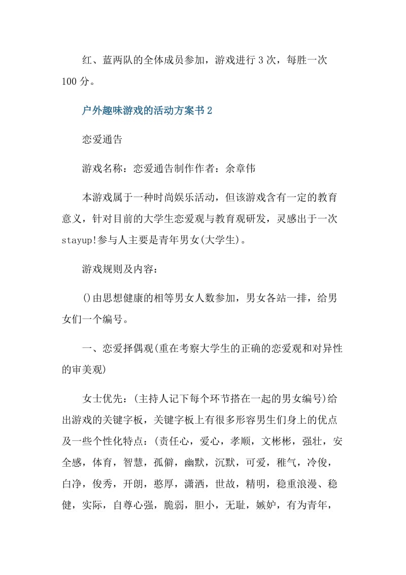 户外趣味游戏的活动方案书.doc_第3页