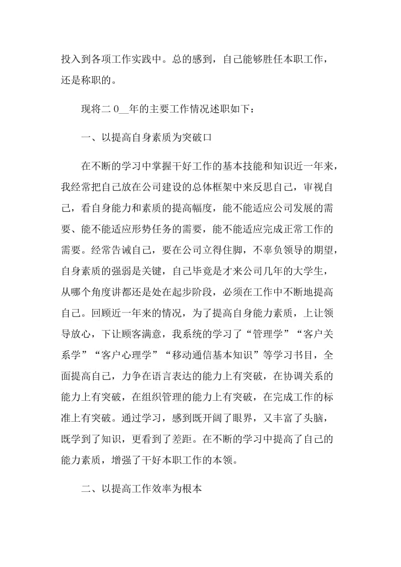 2021部门经理的工作述职报告.doc_第2页