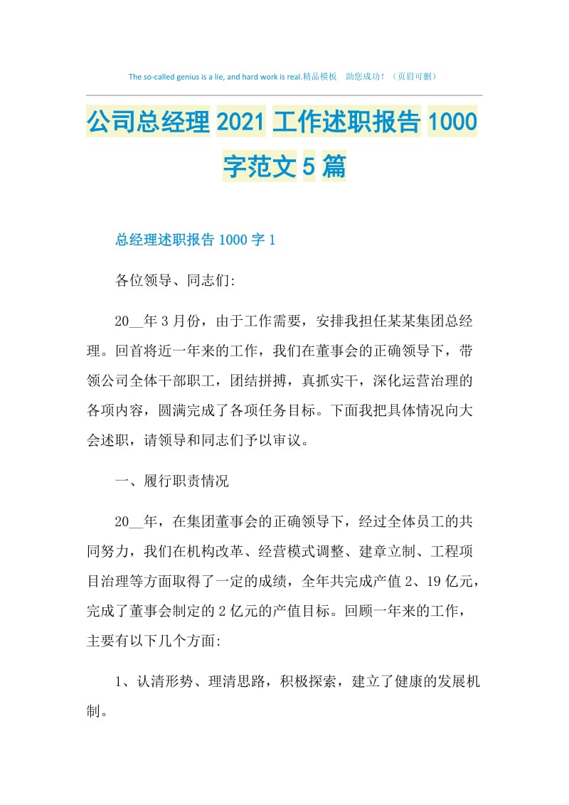 公司总经理2021工作述职报告1000字范文5篇.doc_第1页